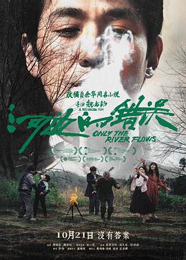TikTok成人版《河边的错误》免费在线观看