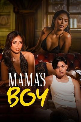 TXVLOG糖心官网《妈妈的乖孩子 Mama's Boy》免费在线观看