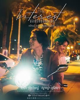 TXVLOG糖心官网《讨债人 ผ่อนรักนอกระบบ》免费在线观看