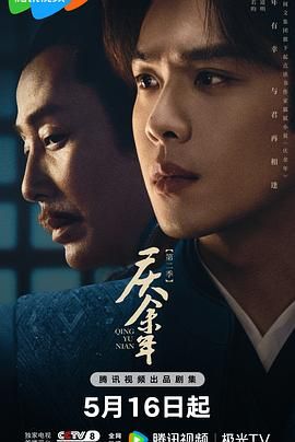 SWAG合集《庆余年 第二季》免费在线观看
