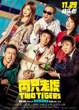 SWAG合集《两只老虎》免费在线观看