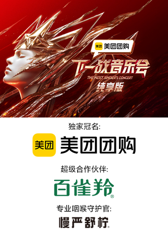 SWAG合集《下一战音乐会 纯享版》免费在线观看