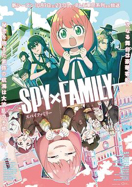 SWAG合集《间谍过家家 第二季 SPY×FAMILY Season 2》免费在线观看