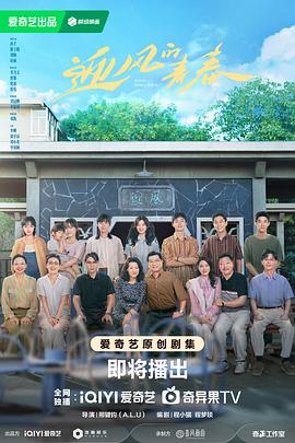 TikTok成人版《迎风的青春》免费在线观看