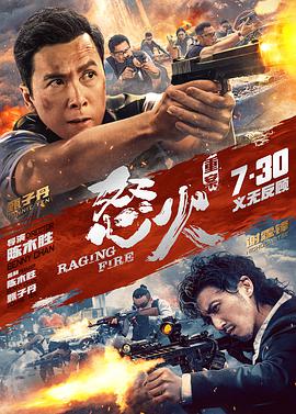 TikTok成人版《怒火·重案 怒火》免费在线观看