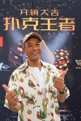 TXVLOG糖心官网《扑克王者》免费在线观看