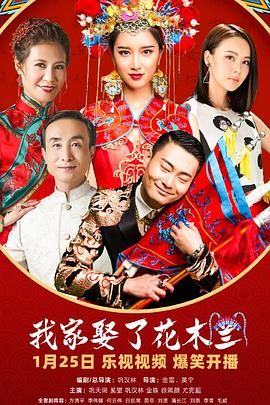 TXVLOG糖心官网《我家娶了花木兰》免费在线观看