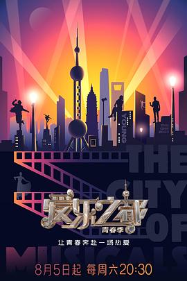 SWAG合集《爱乐之都·青春季》免费在线观看