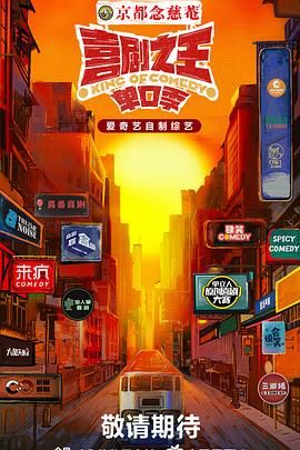 TikTok成人版《喜剧之王·单口季》免费在线观看