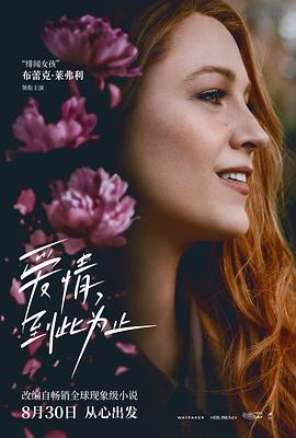 SWAG合集《爱情，到此为止 It Ends with Us》免费在线观看