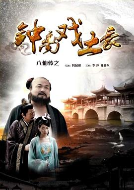 TikTok成人版《八仙传之钟离戏土豪》免费在线观看