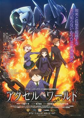 TikTok成人版《加速世界》免费在线观看
