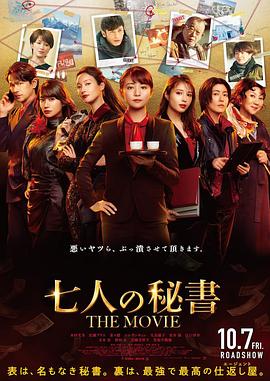 SWAG合集《七个秘书电影版》免费在线观看
