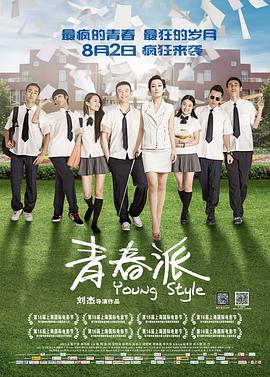 SWAG合集《青春派》免费在线观看