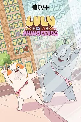 TikTok成人版《露露是一头犀牛 第一季》免费在线观看