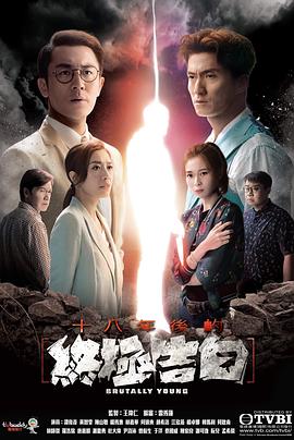 TXVLOG糖心官网《十八年后的终极告白 十八年後的終極告白》免费在线观看