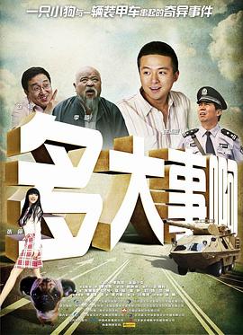 TXVLOG糖心官网《多大事啊》免费在线观看