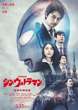 TikTok成人版《新·奥特曼》免费在线观看