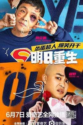 TXVLOG糖心官网《明日重生》免费在线观看