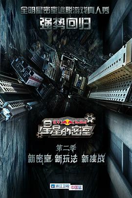 SWAG合集《星星的密室第二季》免费在线观看