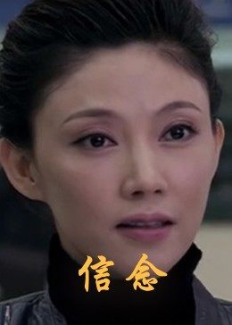 SWAG合集《信念》免费在线观看