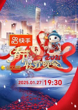 SWAG合集《2025年辽宁卫视春节联欢晚会》免费在线观看