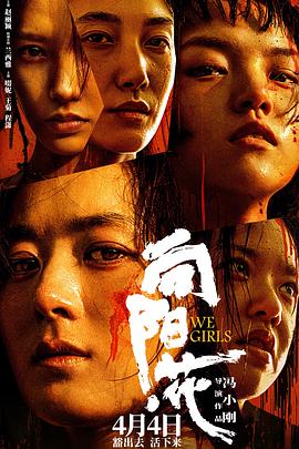 TikTok成人版《向阳·花》免费在线观看