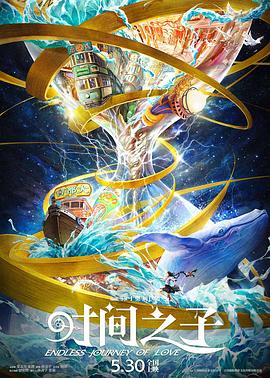 TikTok成人版《时间之子》免费在线观看
