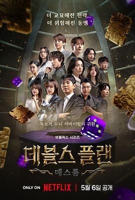 SWAG合集《魔鬼的计谋2 데블스 플랜 2》免费在线观看
