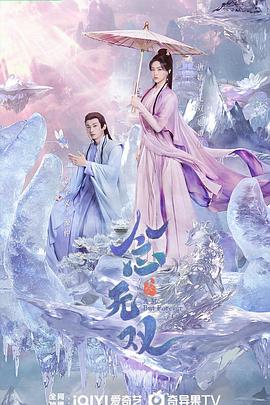 SWAG合集《念无双》免费在线观看