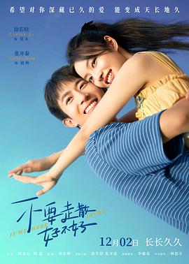 SWAG合集《不要走散好不好》免费在线观看