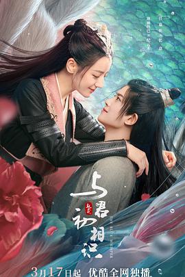 TXVLOG糖心官网《与君初相识·恰似故人归》免费在线观看