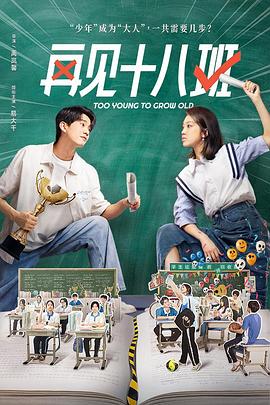 TXVLOG糖心官网《再见十八班》免费在线观看