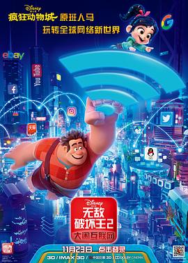 SWAG合集《无敌破坏王2：大闹互联网》免费在线观看