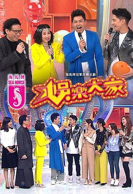 SWAG合集《娱乐大家 娛樂大家》免费在线观看