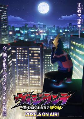 TXVLOG糖心官网《正义使者-我的英雄学院之非法英雄-》免费在线观看